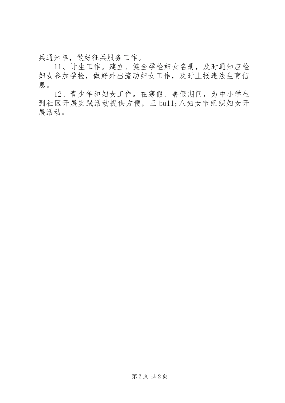 社区服务工作计划 _第2页