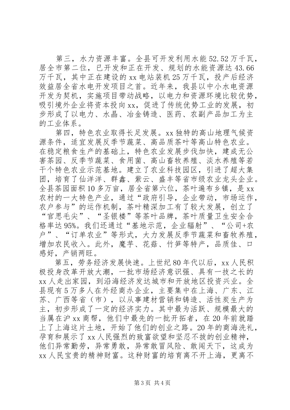 在上海XX县区五角场街道办事处和XX县友好协作签约仪式上的讲话(1)_第3页