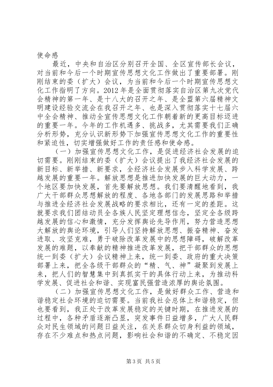 宣传部长在党群工作会发言_第3页