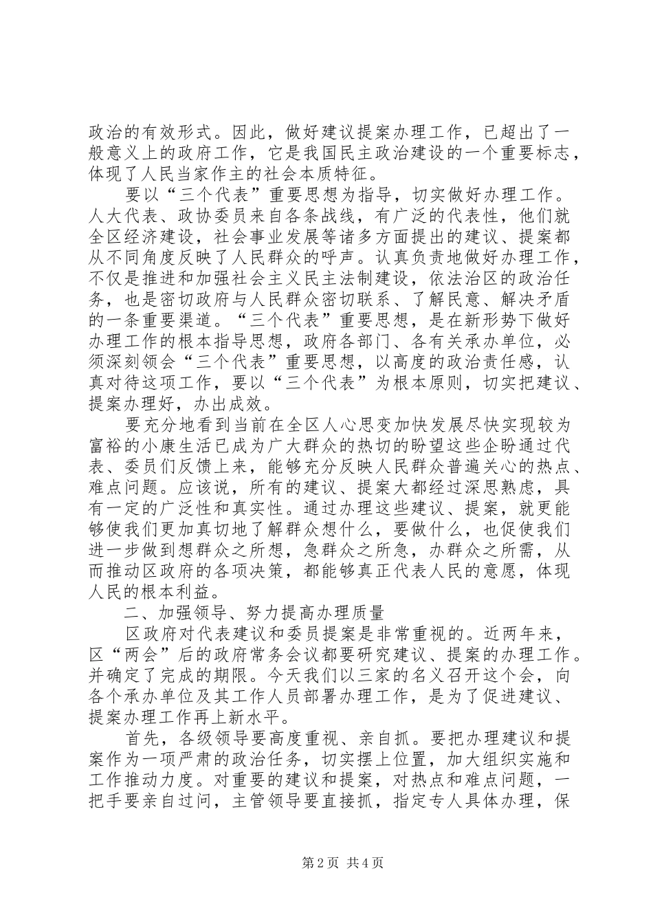 人大建议政协提案办理工作会的讲话_第2页