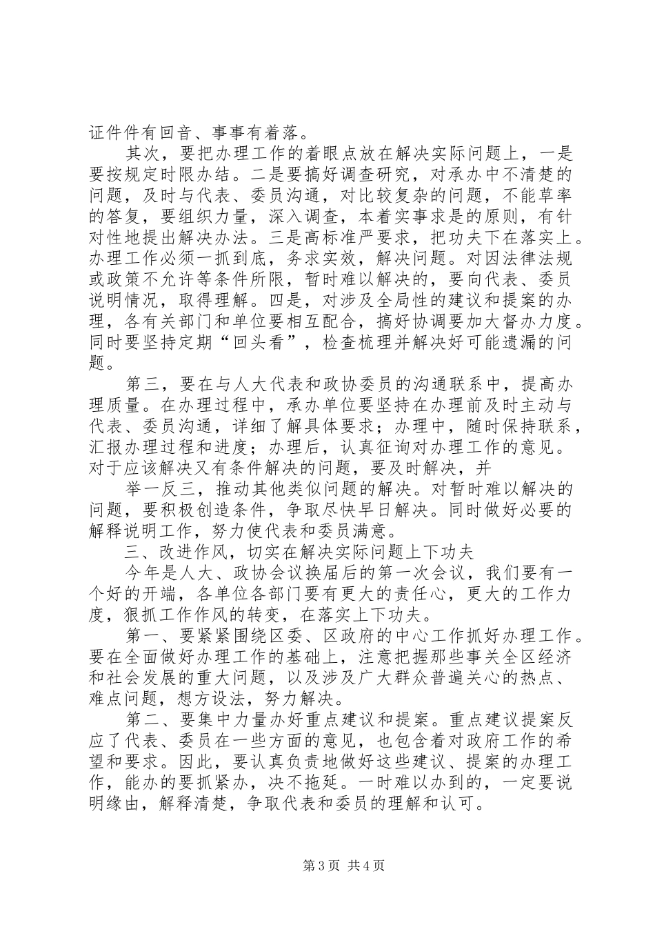 人大建议政协提案办理工作会的讲话_第3页
