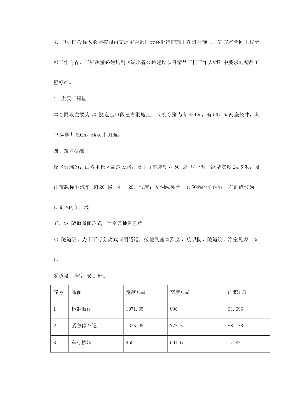 某高速公路土建工程设计施工总承包施工组织设计(DOC176页)_第3页