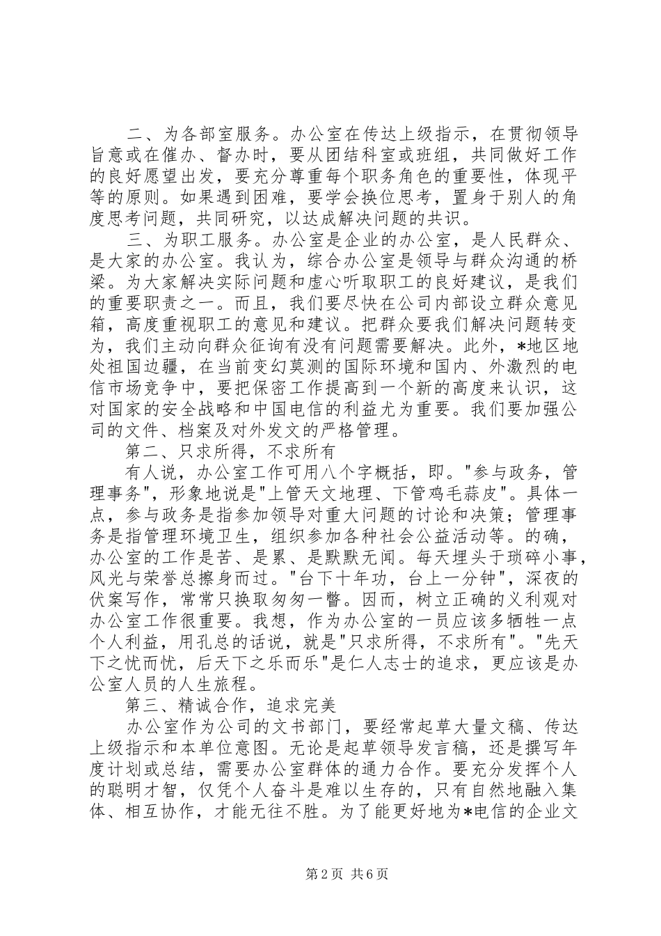 办公室主任精彩演讲稿范文_第2页