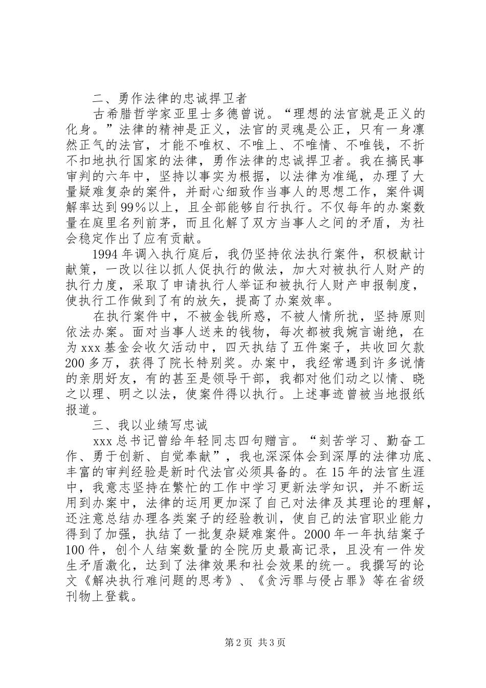 执行庭庭长竞职精彩演讲稿_第2页