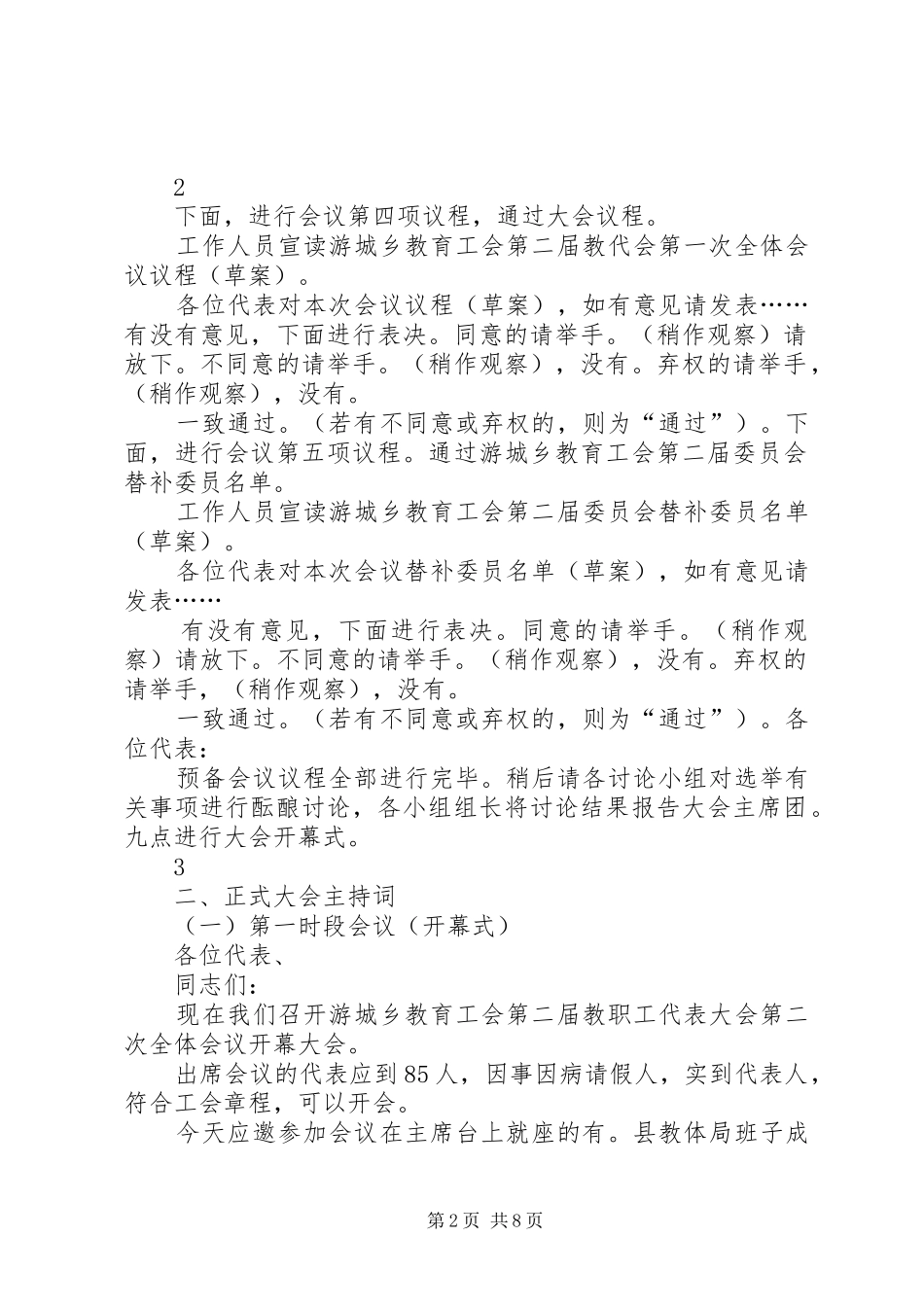 教代会会议主持词_第2页