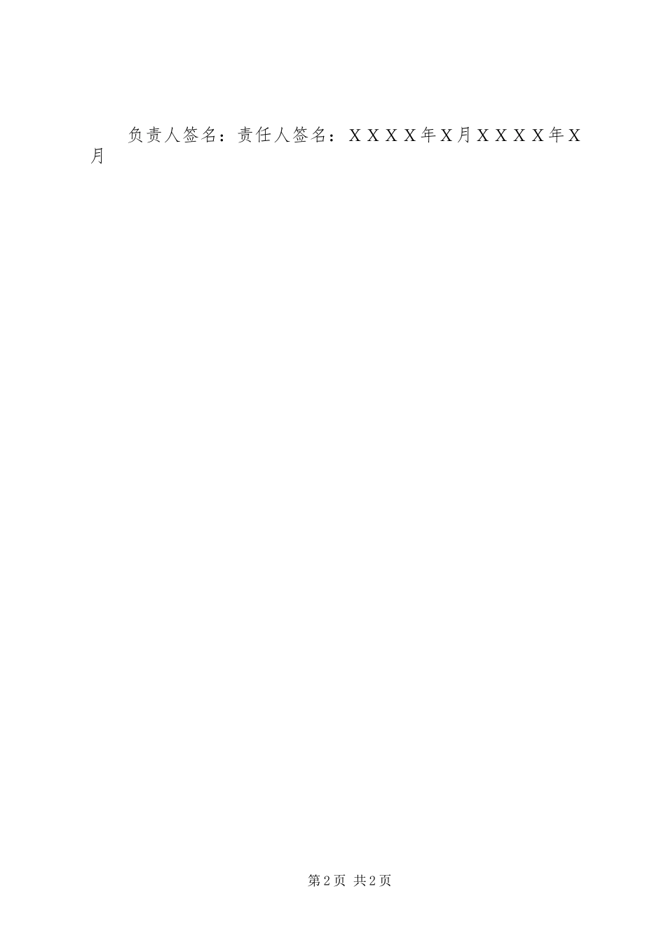 企业人口与计划生育责任书 _第2页