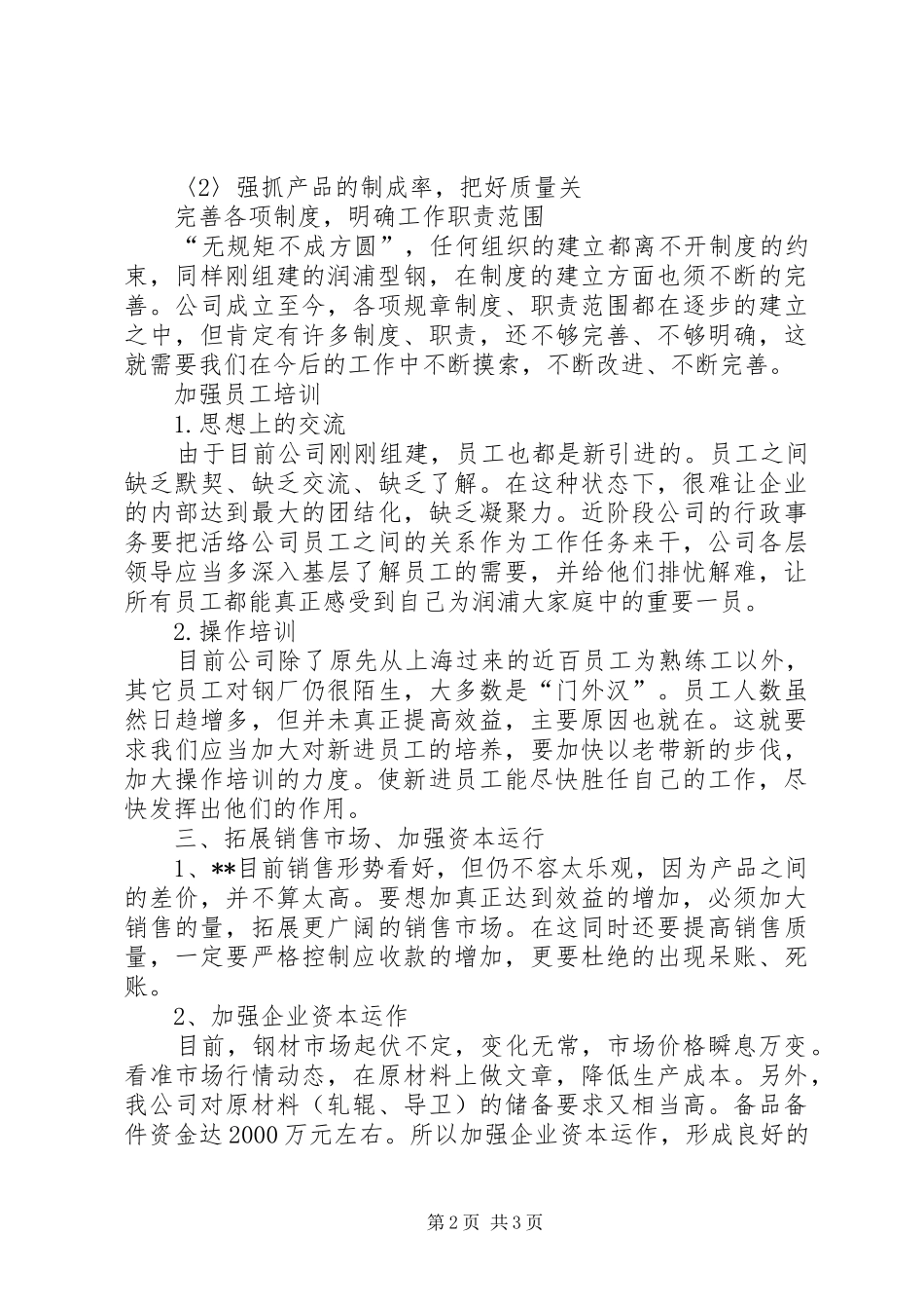 公司下半年工作计划 _第2页