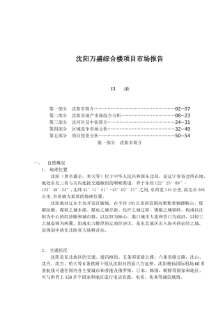 某房地产综合楼项目市场报告
