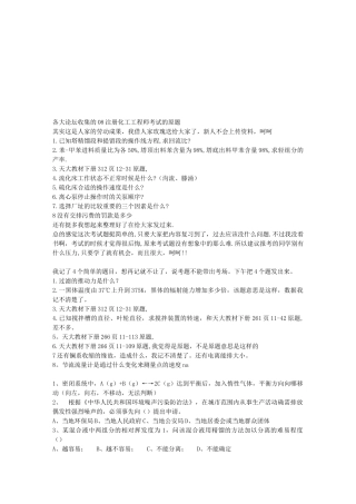 注册化工工程师考试真题