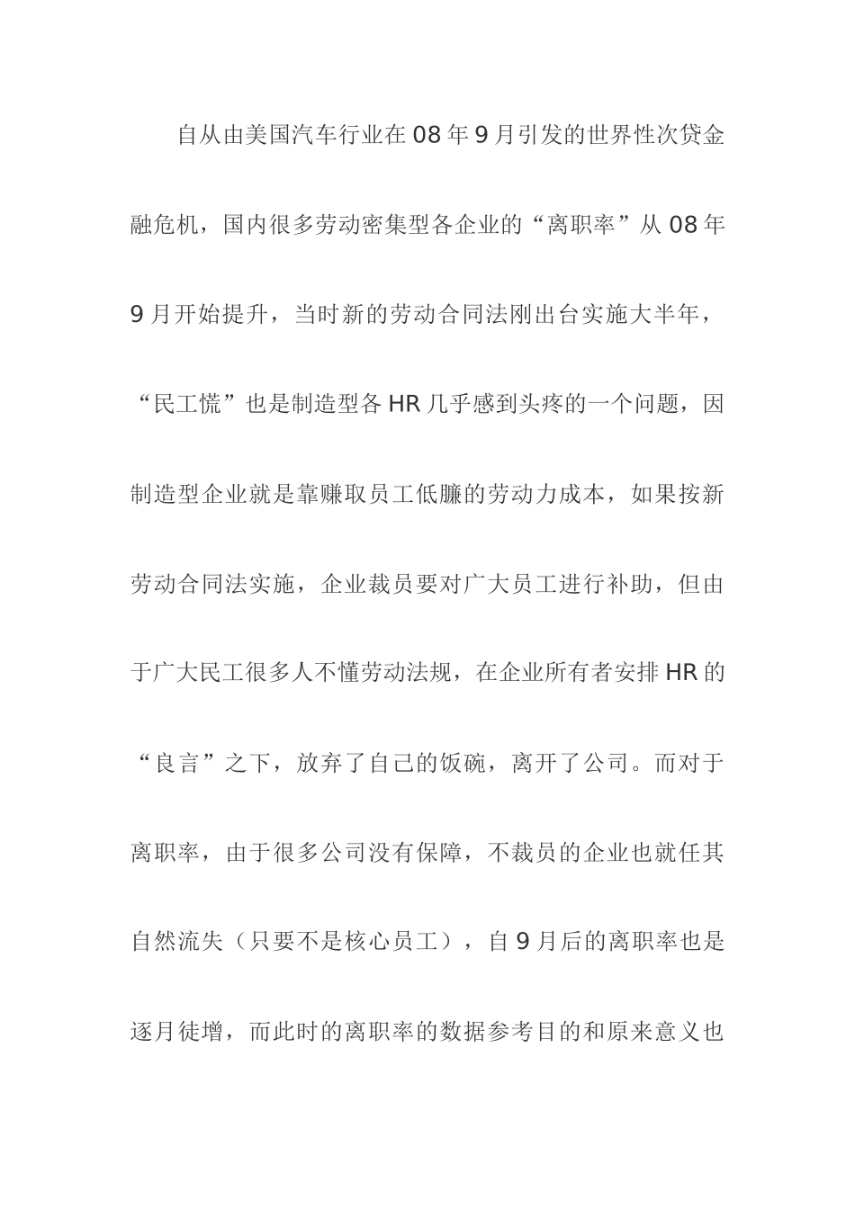 制造型企业在金融危机中如何应对民工荒培训资料_第3页