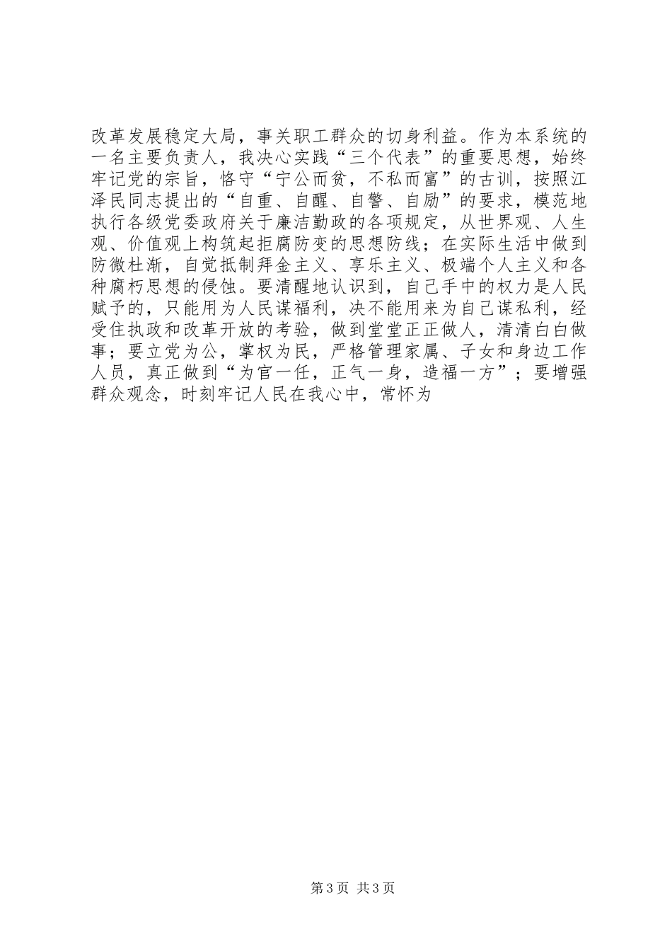 劳动和社会保障局长就职演讲_第3页