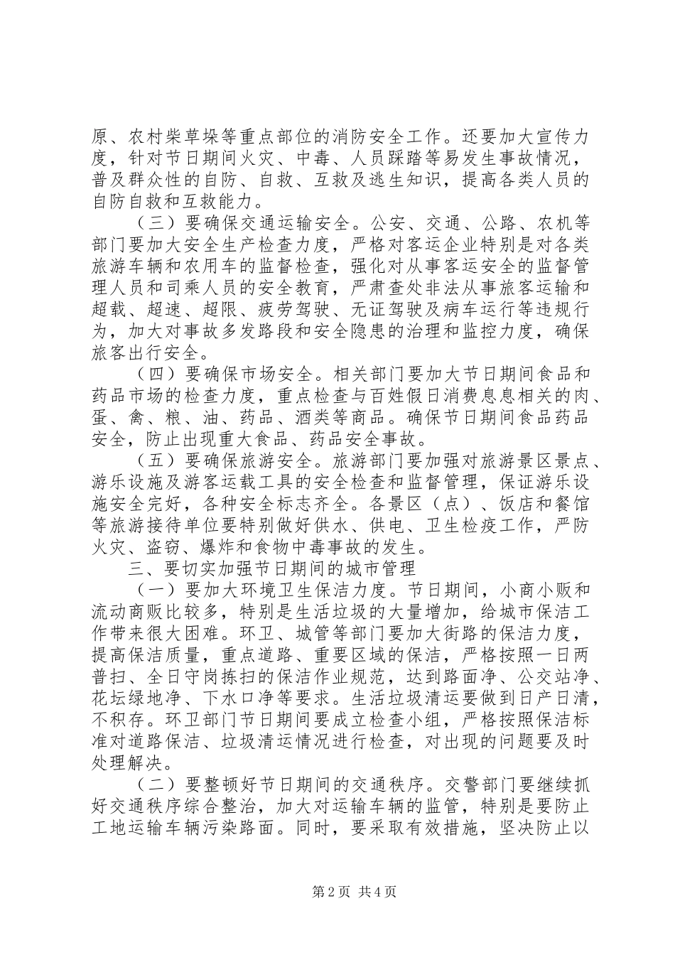 在“五一”期间安全生产工作会议上的讲话_第2页