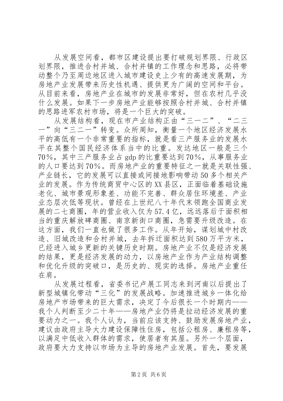 都市区建设发展讲话_第2页