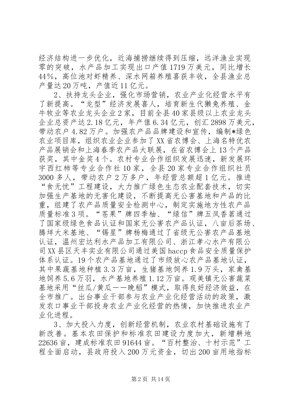 县农村工作主持会议上的讲话_第2页