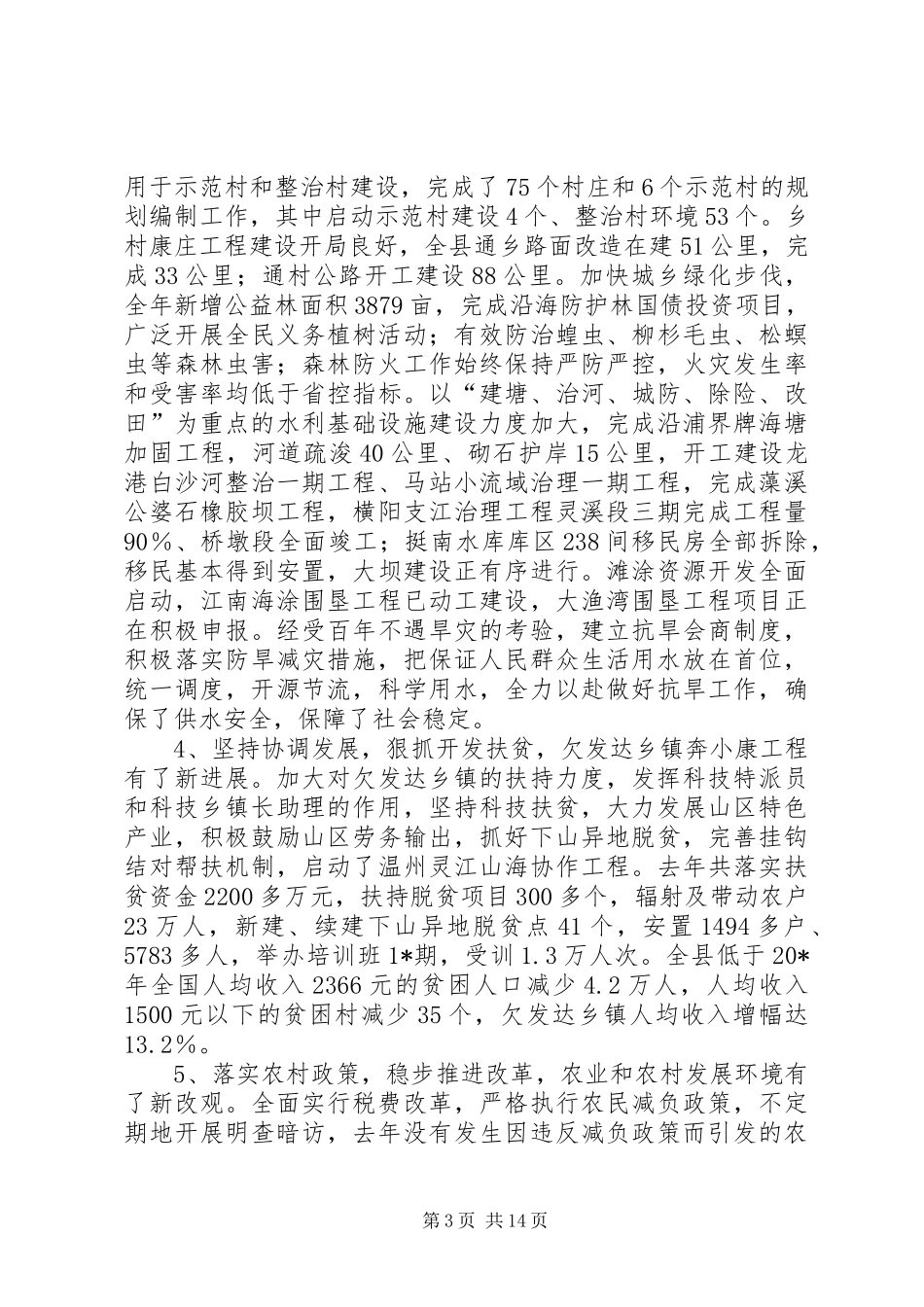 县农村工作主持会议上的讲话_第3页