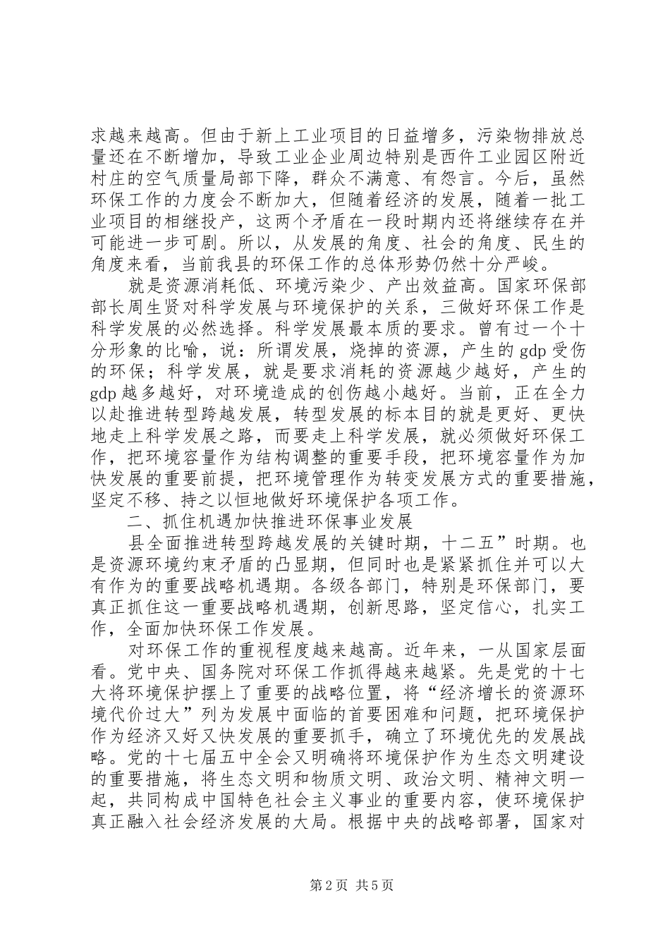 领导在环保专题会讲话_第2页