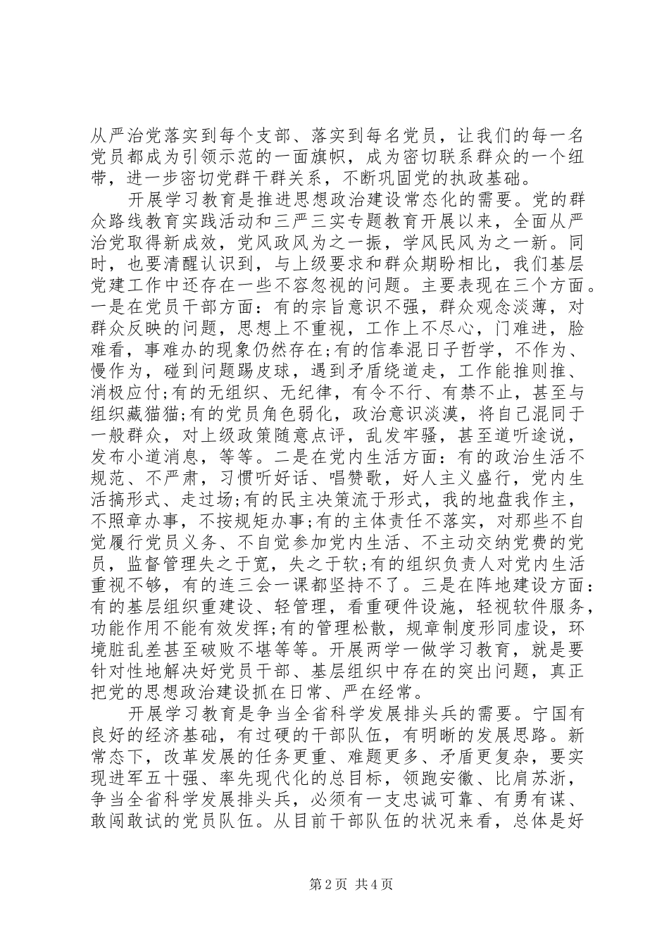 派出所领导干部的两学一做发言稿_第2页