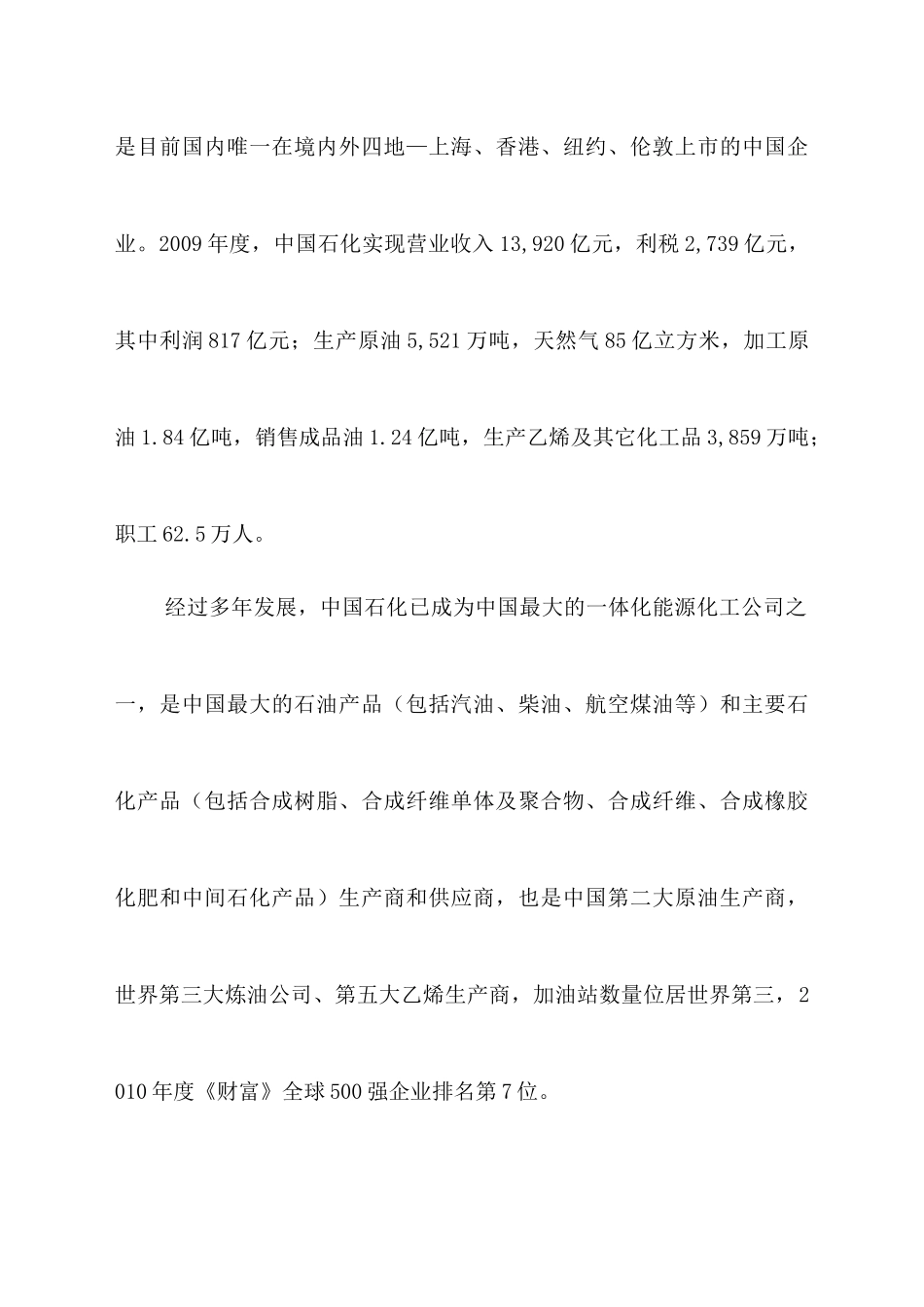 中国石油化工公司的资金集中管理_第2页