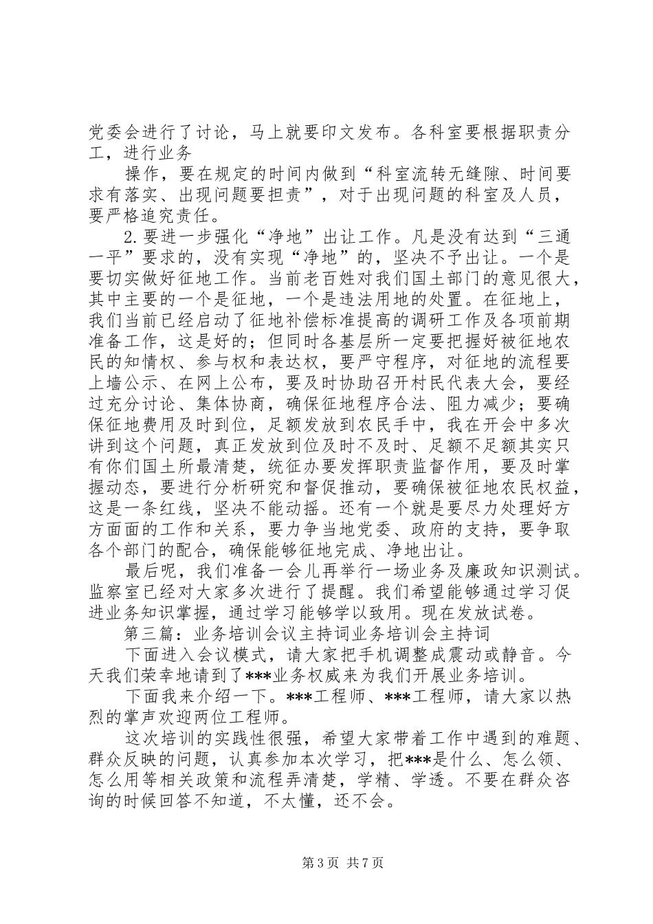 检察室业务培训主持词_第3页