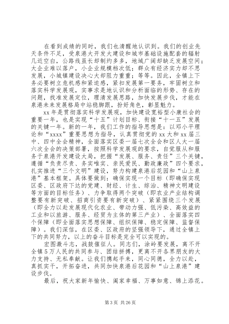 在春化镇边境管理座谈会上的讲话_第3页