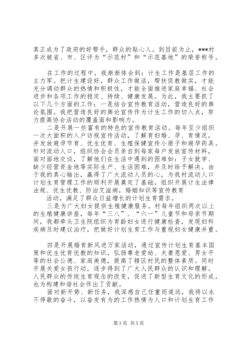计划生育先进个人事迹材料 _第3页