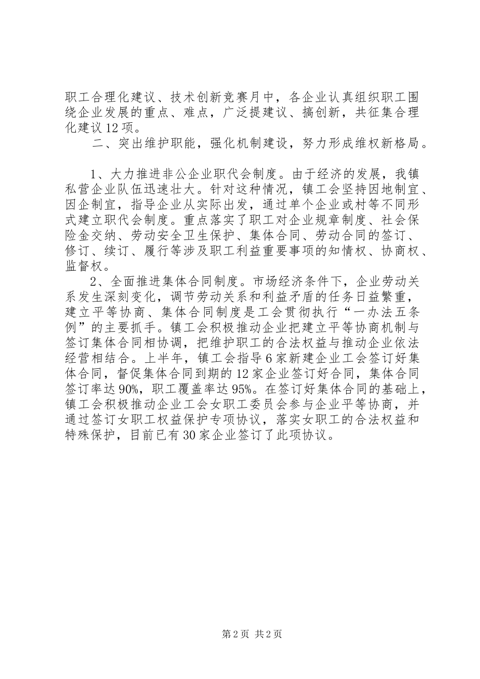 乡镇工会工作计划 _第2页