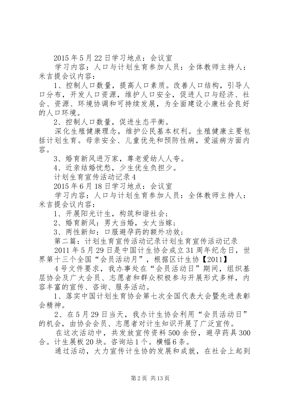4计划生育宣传活动记录_第2页