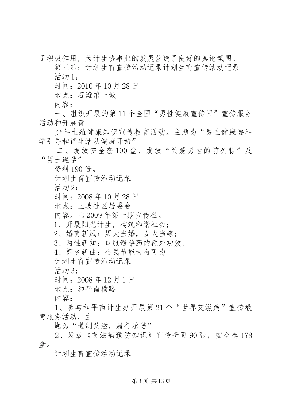 4计划生育宣传活动记录_第3页