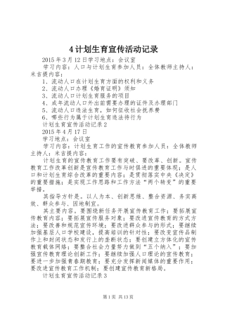 4计划生育宣传活动记录