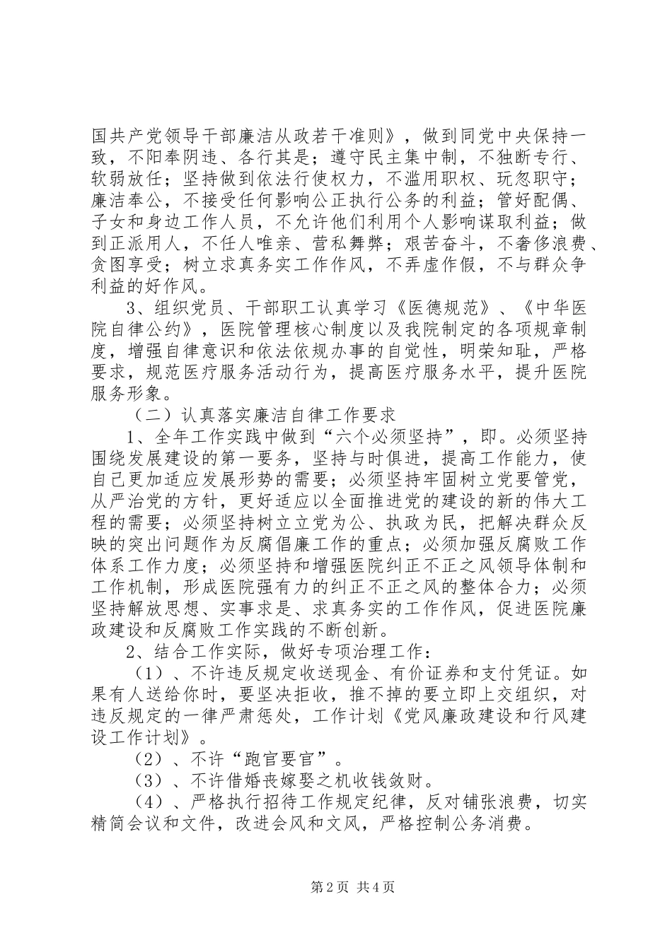 吕良镇中心小学党风廉政与行风软环境建设工作计划 _第2页