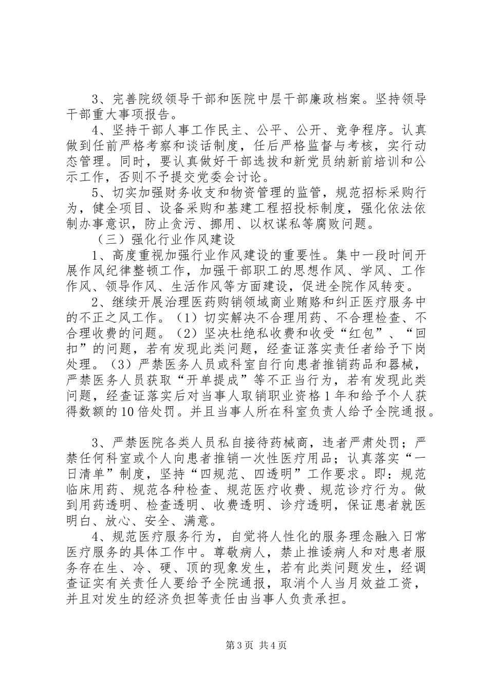 吕良镇中心小学党风廉政与行风软环境建设工作计划 _第3页