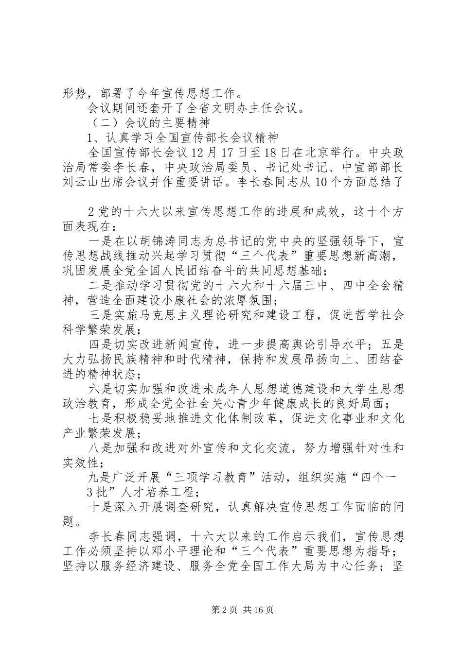 在全市计划会议上的讲话 _第2页