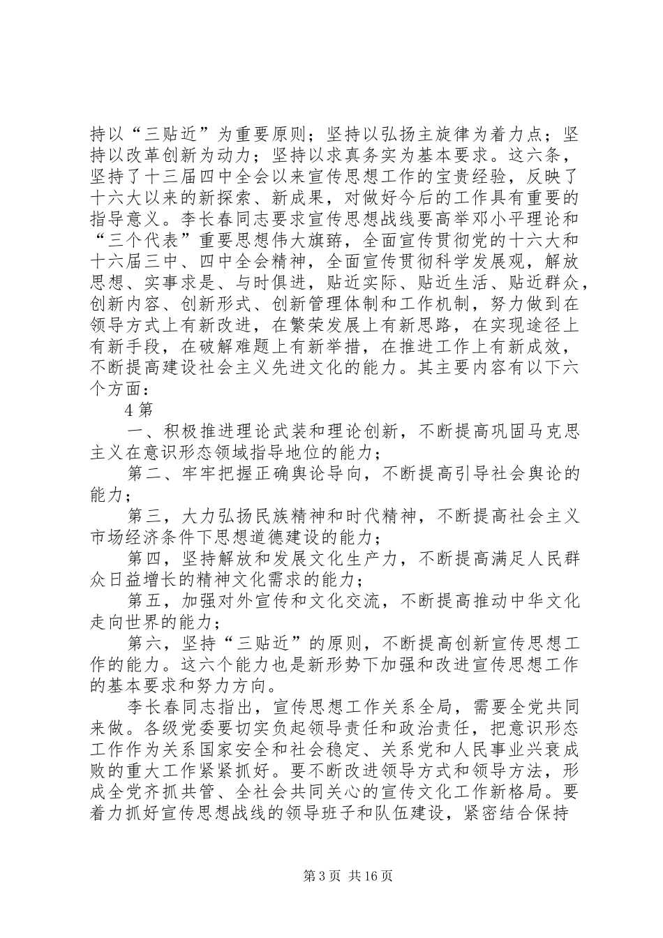 在全市计划会议上的讲话 _第3页