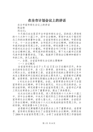 在全市计划会议上的讲话 