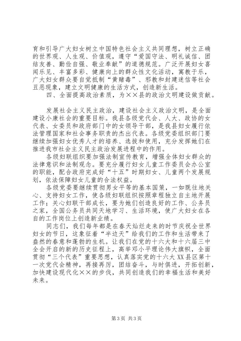 县委三八节领导讲话_第3页