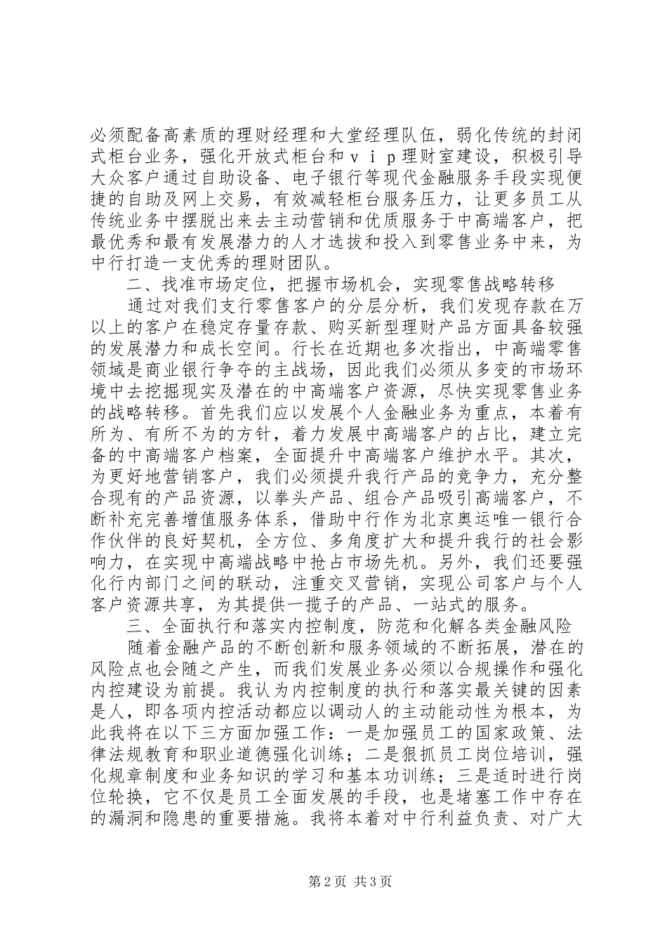 银行副行长竟聘演讲稿_第2页