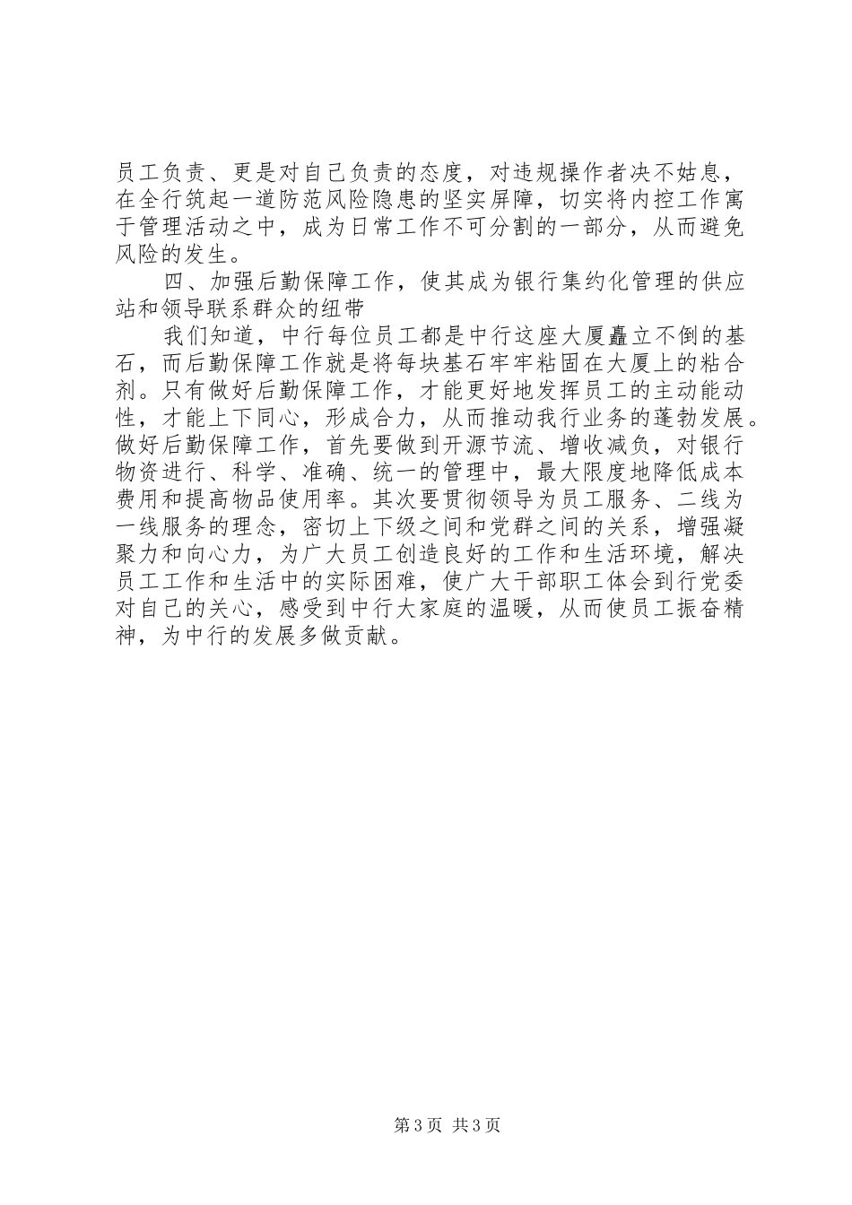 银行副行长竟聘演讲稿_第3页
