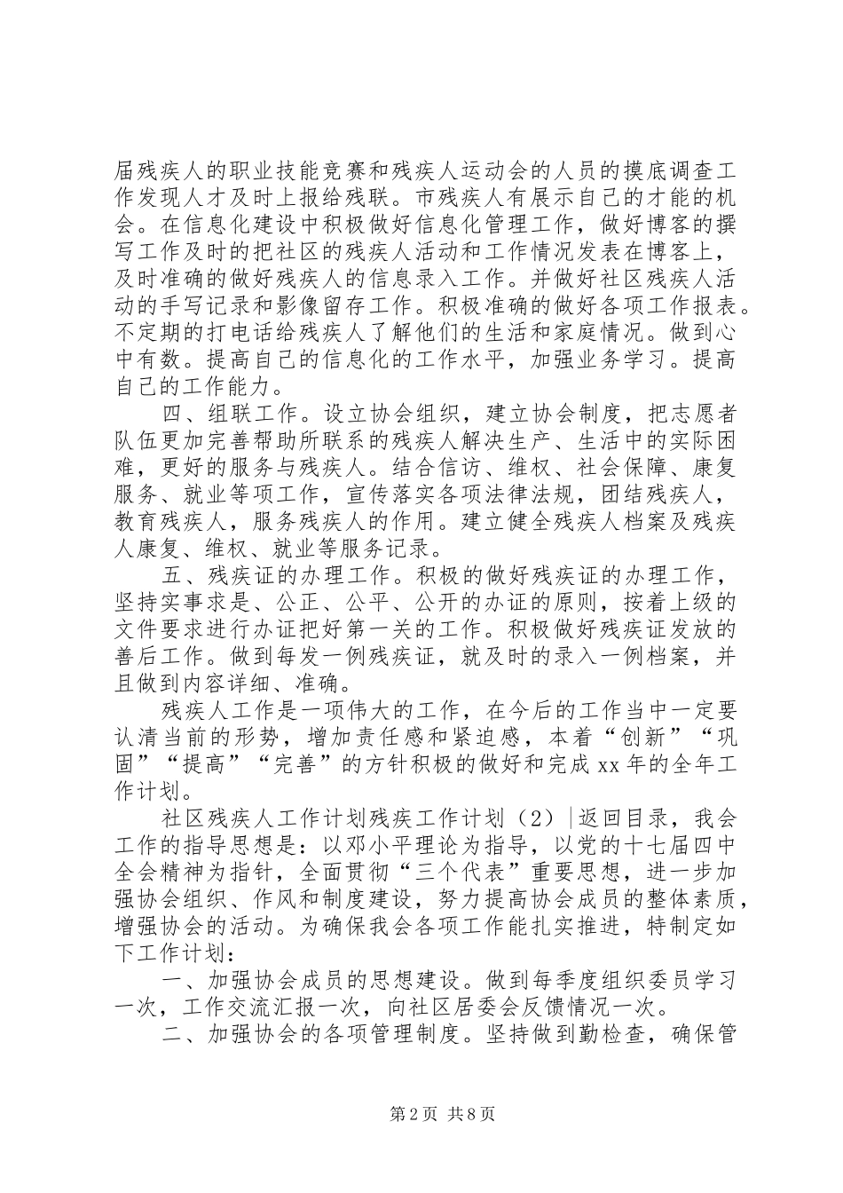 残疾工作计划4篇_第2页