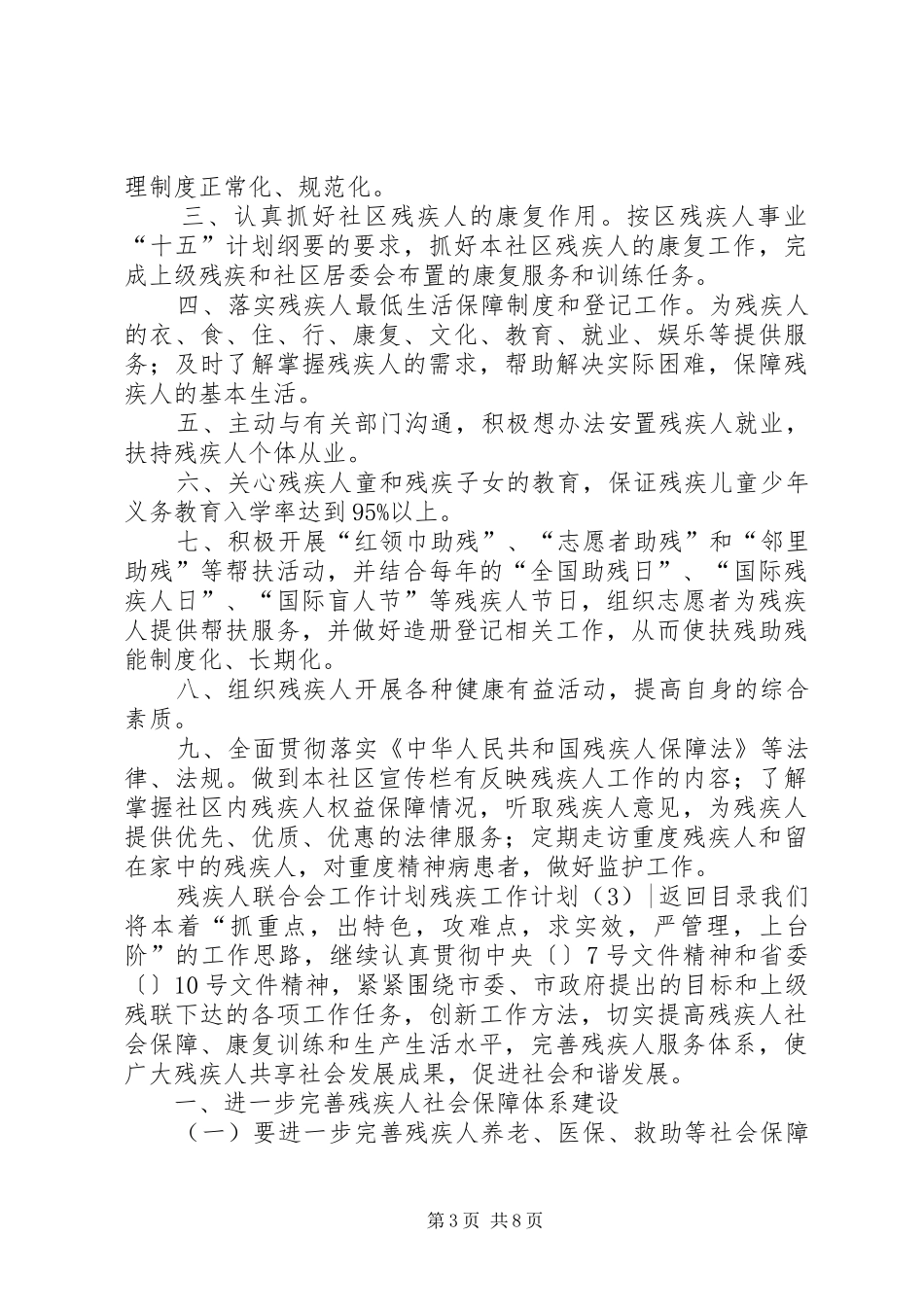 残疾工作计划4篇_第3页