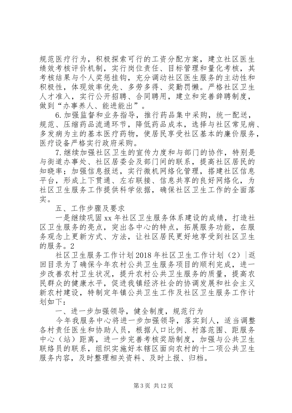 XX年社区卫生工作计划4篇_第3页