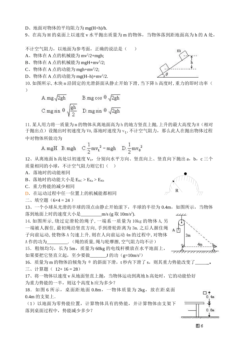 机械能守恒同步练习_第2页