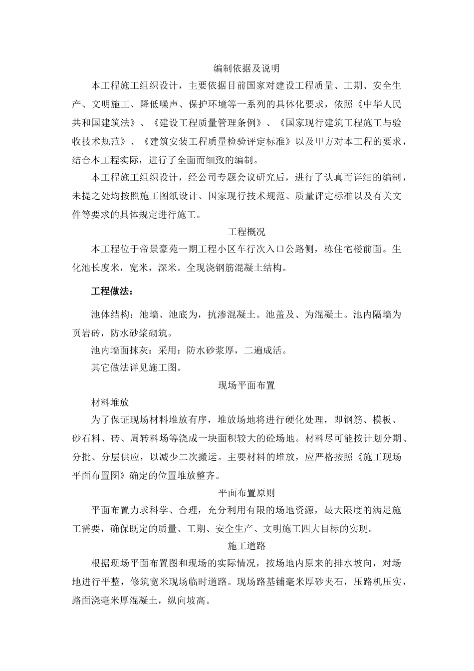 住宅楼施工组织设计(DOC21页)_第1页