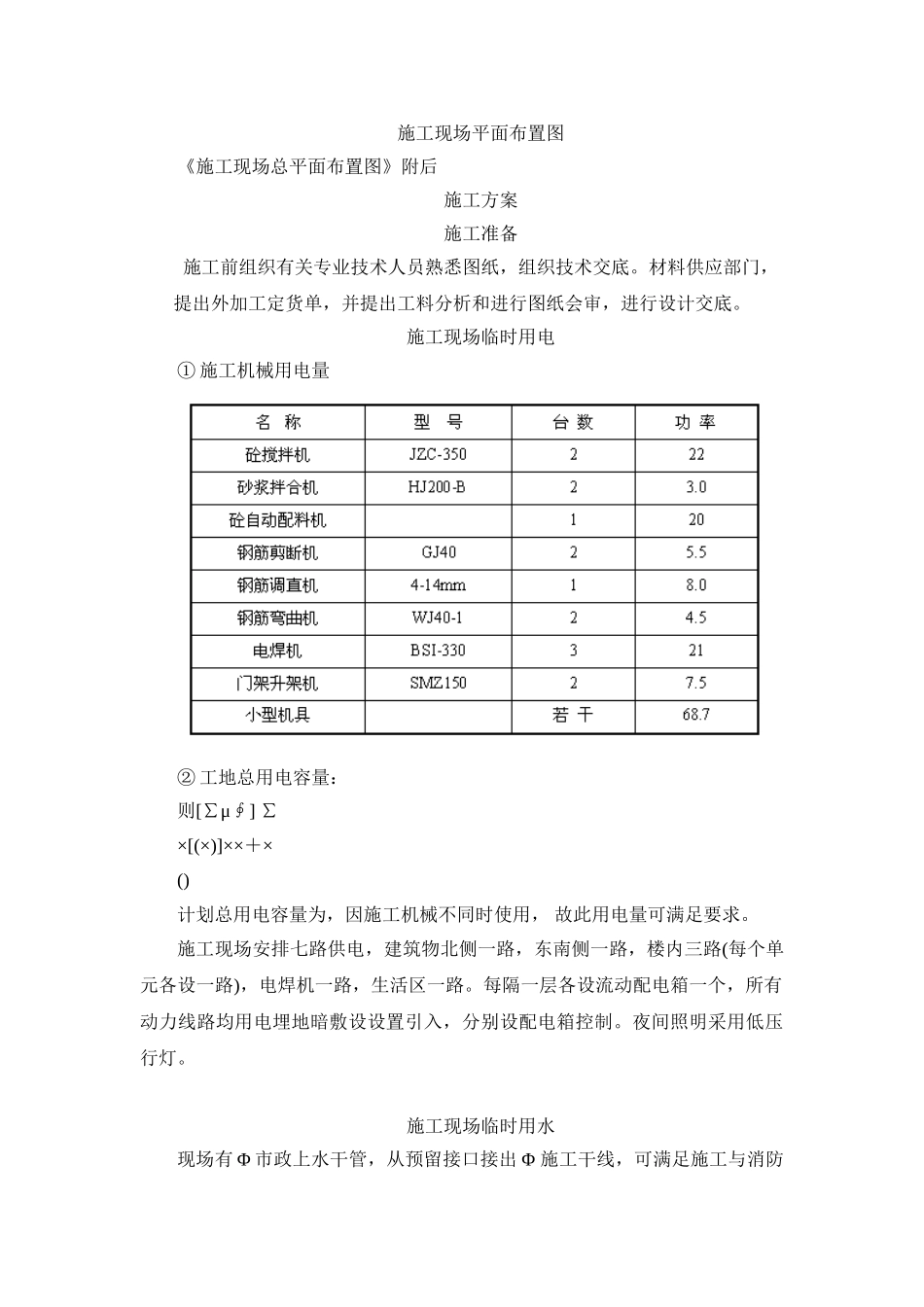 住宅楼施工组织设计(DOC21页)_第2页