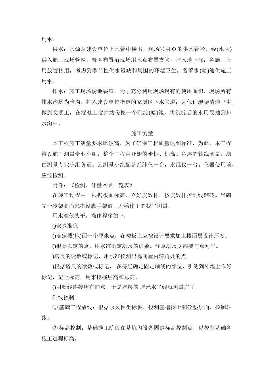 住宅楼施工组织设计(DOC21页)_第3页