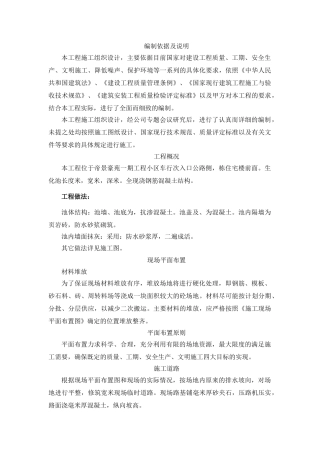 住宅楼施工组织设计(DOC21页)