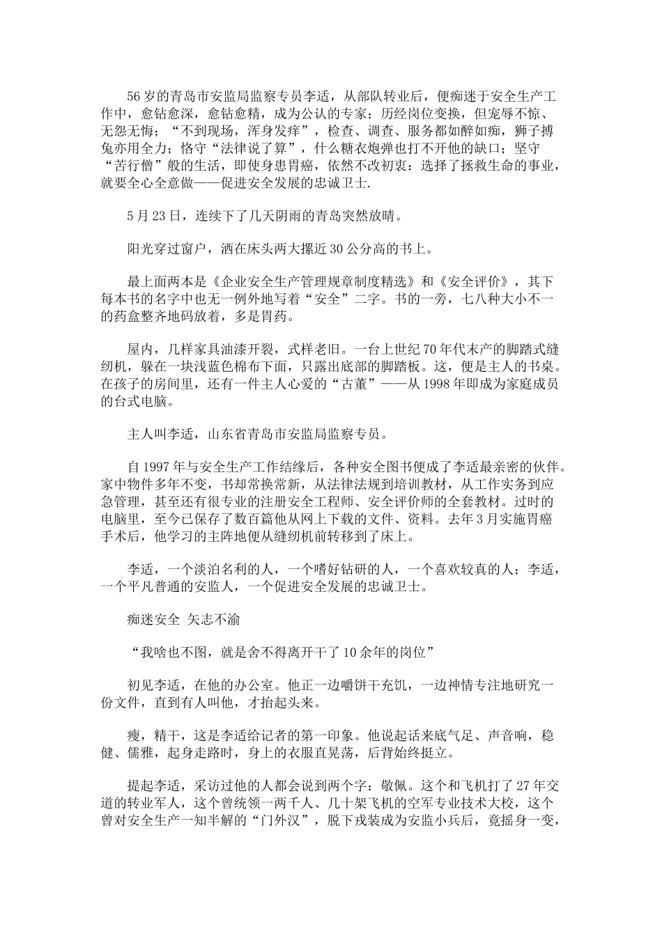 湖北省保康县安全监管局矿山股股长周全意同志_第2页