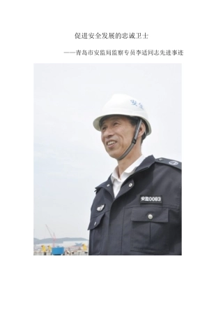 湖北省保康县安全监管局矿山股股长周全意同志