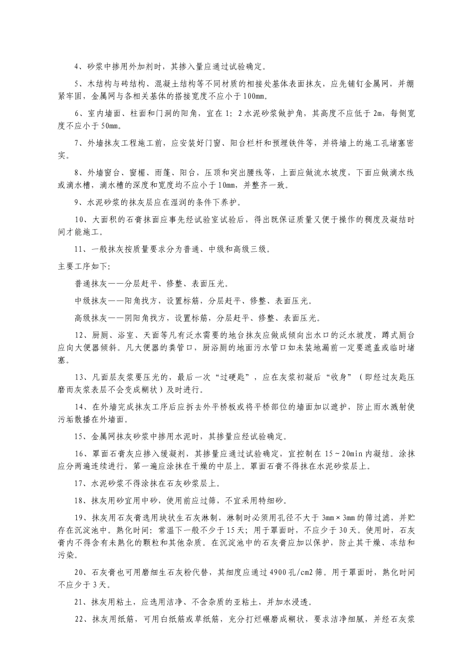 第九章-装饰工程施工工艺标准_第2页