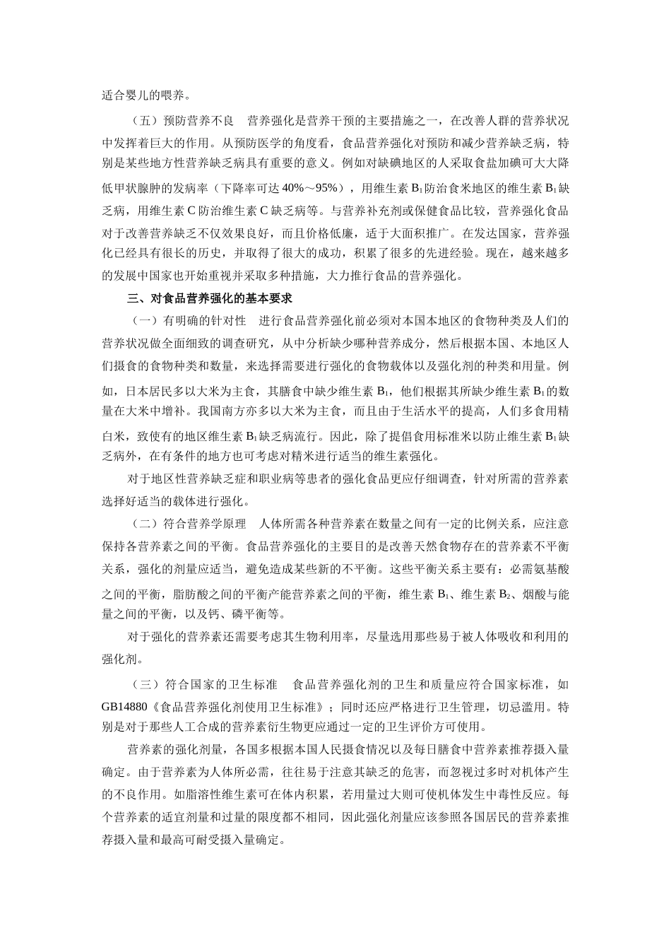 第7篇营养强化与保健食品P557-621_第3页