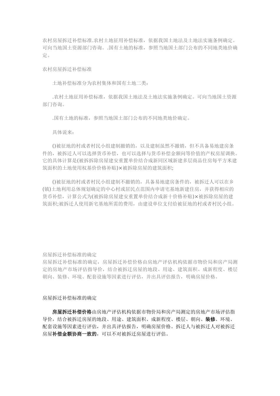 农村房屋拆迁补偿标准_第2页